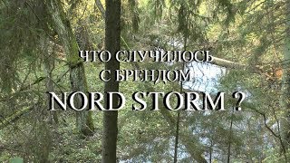 Что произошло с брендом NORD STORM