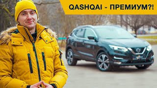Такого Nissan Qashqai вы еще не видели! Необычный обзор: Крутой Кашкай на максималках. Тест драйв