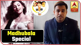 Valentine's Day Special: This Well Was The Reason Behind Madhubala's Beauty | Kadak | ABP News