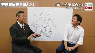 「たまきチャンネル」出演 ③！国民民主党玉木議員と対談しました