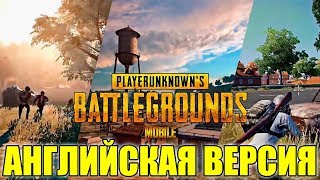 ГЛОБАЛЬНЫЙ ЗАПУСК PUBG MOBILE от Lightspeed and Quantum Studio