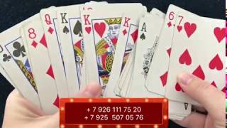 ЧТО ОН ДУМАЕТ О ВАС СЕГОДНЯ? Гадание на игральных картах 36.