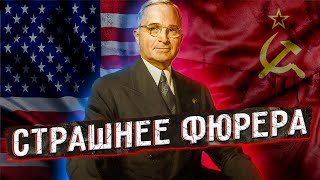 ДЕМОКРАТИЧЕСКИЕ ПЛАНЫ ЯДЕРНОГО УНИЧТОЖЕНИЯ СССР