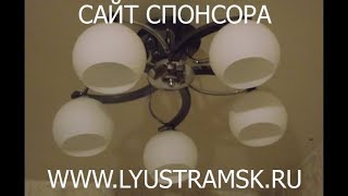 Собрать люстру ЛС 329/5(50421/5; Eurosvet 9654/5) своими руками - пошаговая инструкция.