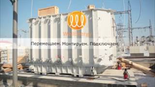 WellEnergy такелаж