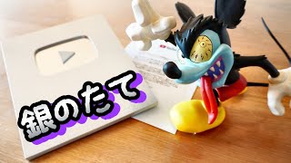 ?YOUTUBEから泣ける手紙が届いた? 2020年もよろしくお願いします！★アニトイ 大作戦 10万人 銀の盾 アワード