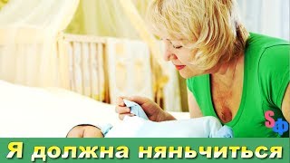 НЕВЕСТКА с СЫНОМ решили меня к себе переселить с ВНУЧКОЙ нянчиться
