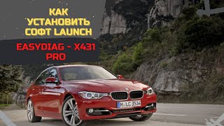 Как установить софт Launch EasyDiag - X431 Pro для всех марок! На Android телефон или планшет