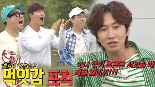 이광수, 하하×김종국×양세찬 놀림에 분노 폭발♨