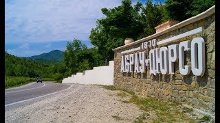Краснодар Абрау дюрсо обзор дороги