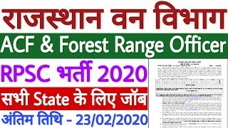 RPSC Recruitment 2020 For ACF, FRO, ARO & Others | Rajasthan Van Vibhag Bharti 2020 - All India