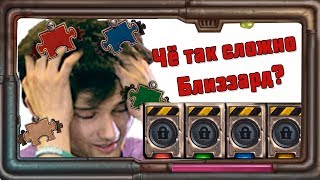 Hearthstone. Решение головоломок в "Секретной лаборатории Доктора Бума"