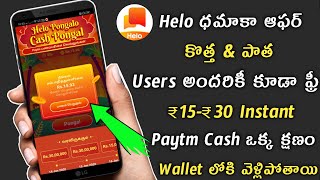 Helo App New Pongal Offer | Helo App New Bug | Helo App Pongal Offer Explaned | TELUGU TECH MOBILE
