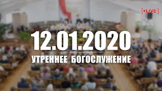 ? 12.01.2020 Утреннее Богослужение