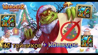 ?Открытие Тайников Волшебного Рождества? +конкурс?Снежный Предел?