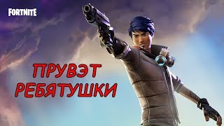 Fortnite. кукусики это стрим!!!