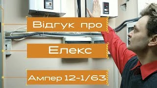 Відгук про Елекс Ампер 12-1-63 v2.0 від Дуди А. - #магазин_electro100