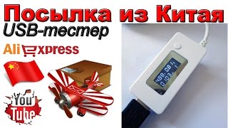 USB-тестер(charger doctor). Посылка из Китая. Aliexpress.