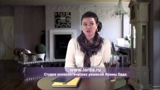 Ирина Орда - О курсе Практический Психолог