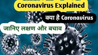 Coronavirus Explained in Hindi। Coronavirus kya h। Coronavirus explained। Coronavirus।