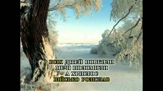 Марія Стародуб - На Різдво Христове - коляда