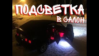 Подсветка салона ваз 2114