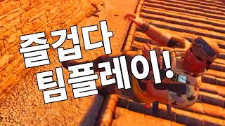 게임을 즐길 수 있는 팀플레이 - 레인보우식스:시즈