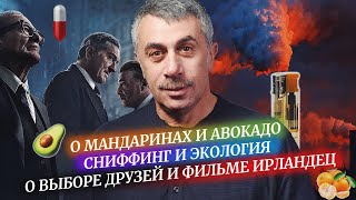 Авокадо вредит экологии / Сниффинг / Мнение об Ирландце