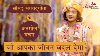 Bhagwat Geeta || motivation story || motivation video || #ek_samay || by ek samay