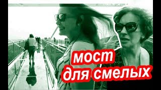 Китай Хайнань. СТРАШНО ИЛИ ОПАСНО? Стеклянный Мост в Джунглях на Хайнань