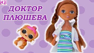 ДОКТОР ПЛЮШЕВА ЛЕЧИТ ПИТОМЦА ЛОЛ/ РАСПАКОВКА НАБОРА ДОКТОР ПЛЮШЕВА Doc McStuffins Unboxing set