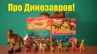 Динозавры видео для детей! Как называются динозавры!