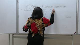 Васильева О. Н. - Электромагнетизм. Семинары - Колебания в электрических контурах