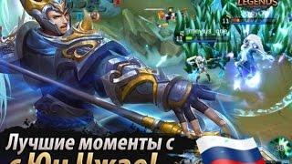 Лучшие моменты с Юн Чжао!