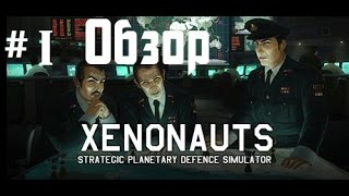 Xenonauts Прохождение #1 - Обзор