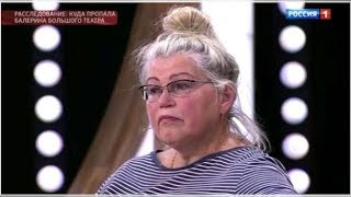 Мама пропавшей балерины Большого театра впервые дала интервью