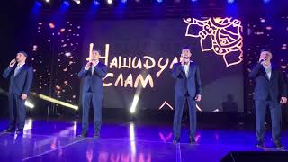 Нашидуль Ислам сольный вечер