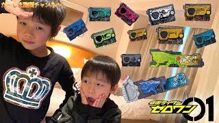 【宝探しゲーム】旅行先のホテルでパパにプログライズキー11個隠された!!仮面ライダーゼロワン