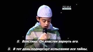 красивое чтение корана с русскими субтитрами