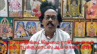 03-02-2020-திங்கட்கிழமை-ராசிபலன்கள்-RASI PALANGAL