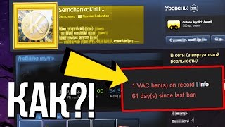 ПЕРВЫЙ СЛУЧАЙ ВАК БАНА за ЗОЛОТОЙ НИК STEAM ?! - ТАКОЕ ВОЗМОЖНО?!
