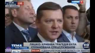 Почему Ляшко ушел в оппозицию Порошенко