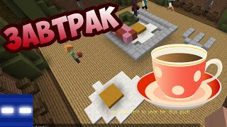 ЗАВТРАК в майнкрафт - BUILD BATTLE (Битва Строителей)