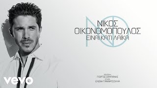 Νίκος Οικονομόπουλος - Είναι Κάτι Λαϊκά (Official Music Video)