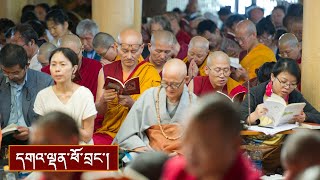ནང་ཆོས་ངོ་སྤྲོད་དང་སྤྱོད་འཇུག་ཆེན་མོ་ལས་ལེའུ་བརྒྱད་པ། བསམ་གཏན་བསྟན་པ་བཤད་པ། ༼ཉིན་གཉིས་པ།༽