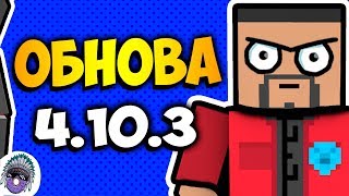 ? На один шаг ближе к 5.0.0?! Баги в блок страйк? Про обновление блок страйка 4.10.3