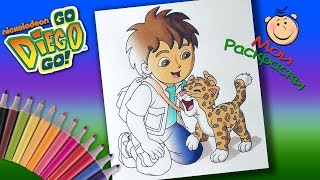 Вперед, Диего! Вперед! Раскраски для детей Раскраска Диего и его друг Ягуар