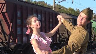 Вальс военных лет