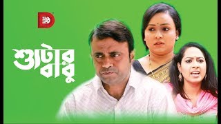 Shooter Babul | শ্যুটার বাবুল | Akhomo Hasan | Snigdha | Jui Jannat | Bangla natok 2019