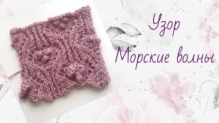Узор спицами.Японские узоры